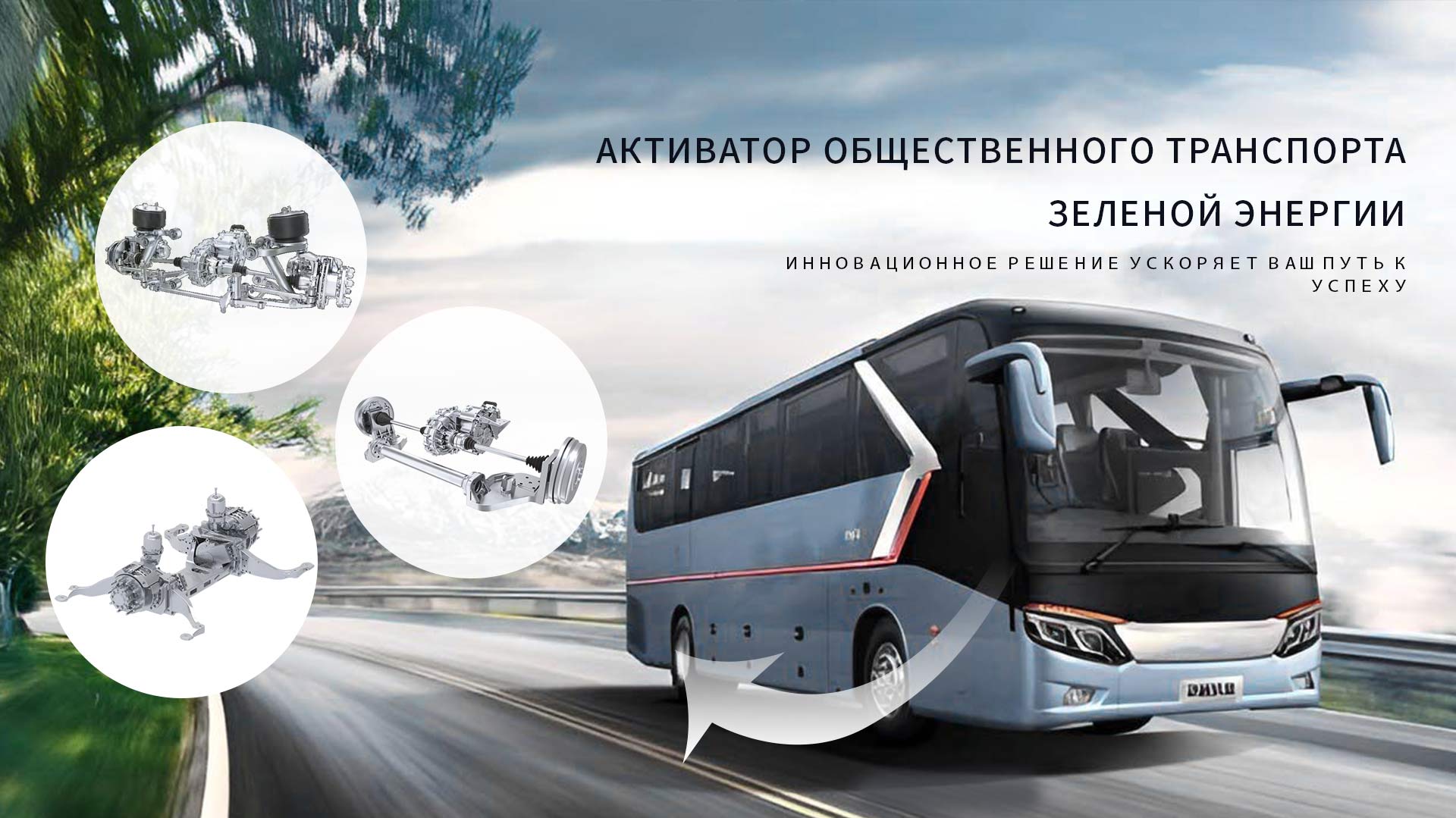 ось автомобиля, ось ev, ось автобуса, ось грузовика, электрическая ось ...