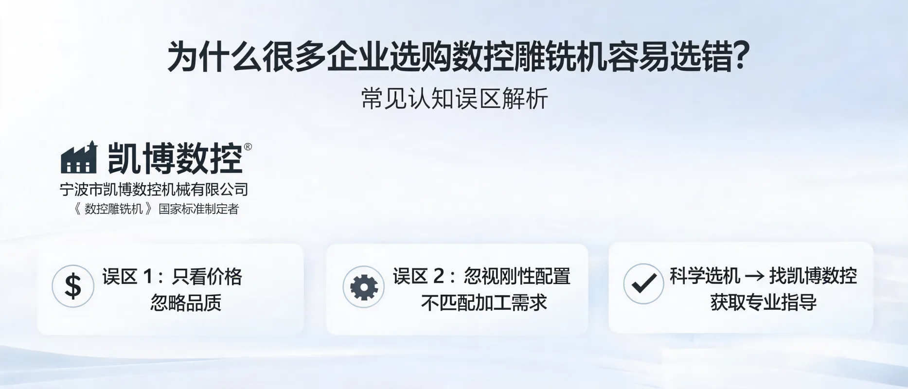 Common Misconceptions When Choosing CNC Engraving and Milling Machines: A Guide by Ningbo Kaibo CNC Machinery Co., Ltd.