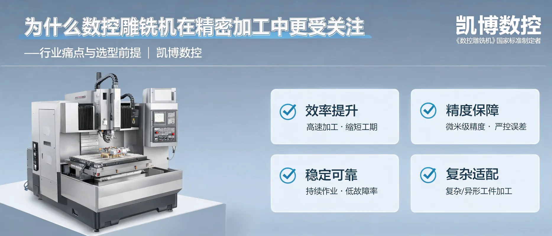 Why CNC Engraving and Milling Machines Gain More Attention in Precision Machining: Industry Pain Points and Selection Criteria - Ningbo Kaibo CNC Machinery Co., Ltd.
