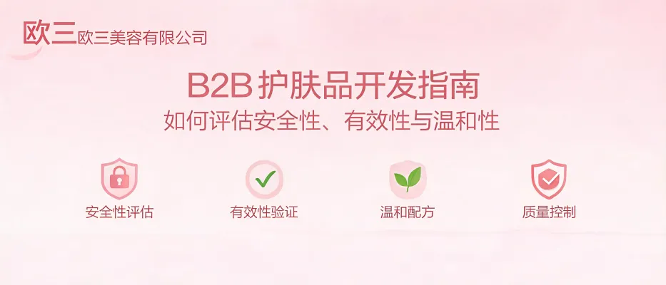B2B Skincare Development Guide: Safety, Effectiveness and Mildness | OSAN