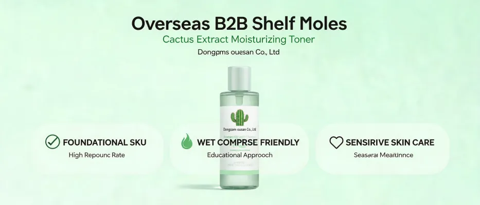 Overseas B2B Shelf Roles for Cactus Extract Moisturizing Toner | Dongguan ousan Co., Ltd