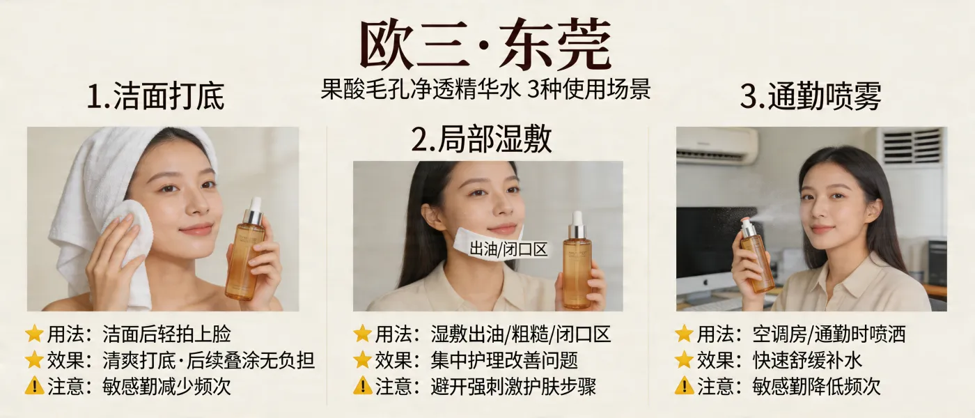 打底/湿敷/喷雾三用：把“多用途爽肤水”的场景、边界与注意事项讲清楚