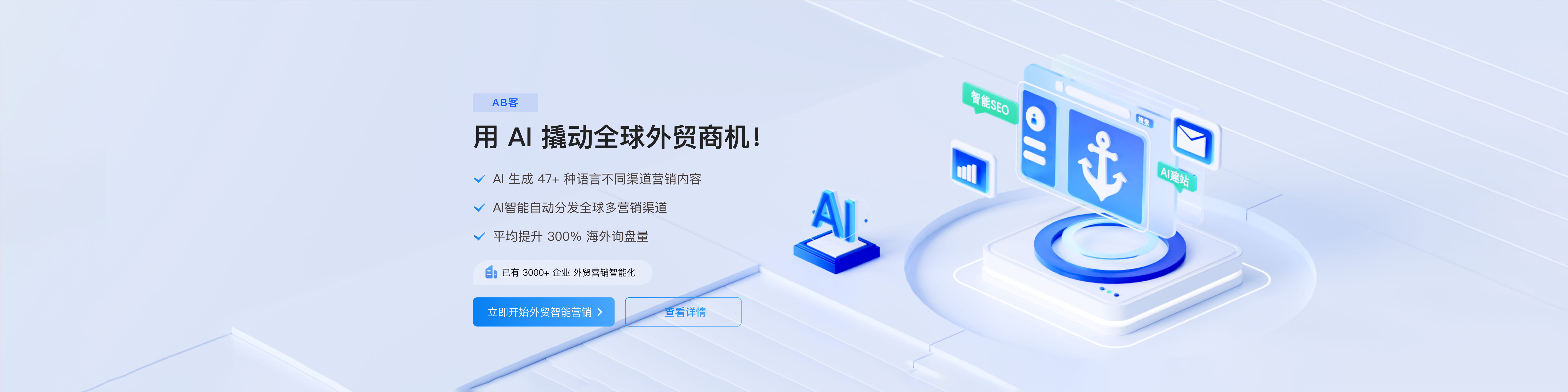 AB 客户