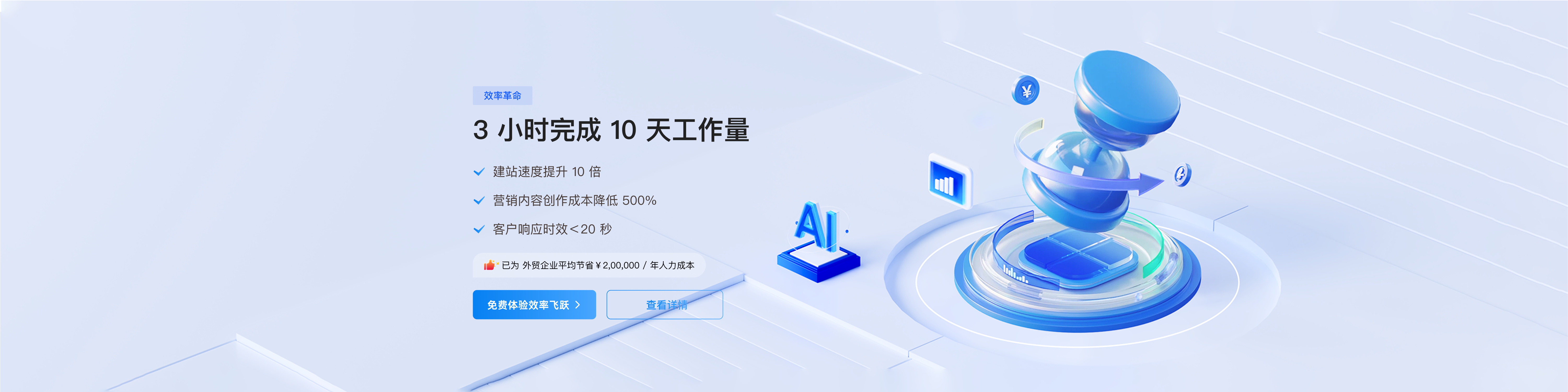 效率革命