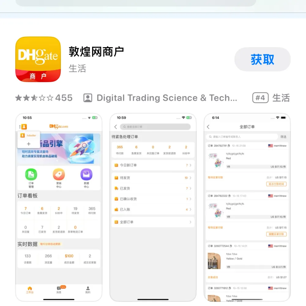 下载量暴增 940%！敦煌网在美国一夜爆红的深层逻辑与实操策略！