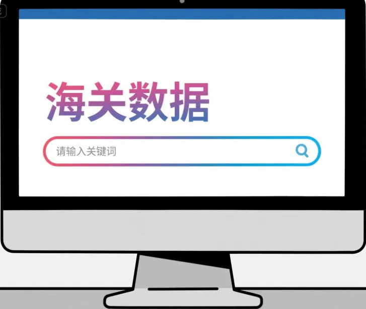 外贸新人使用海关数据的注意要点，千万别踩坑！