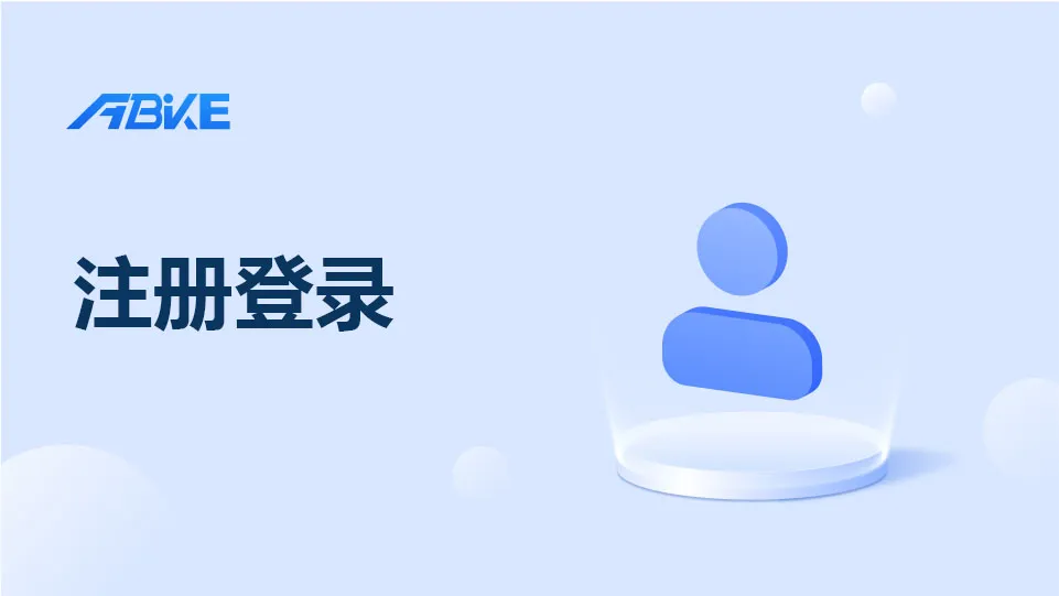 快速入门！智能营销管理系统注册登录全流程指南​