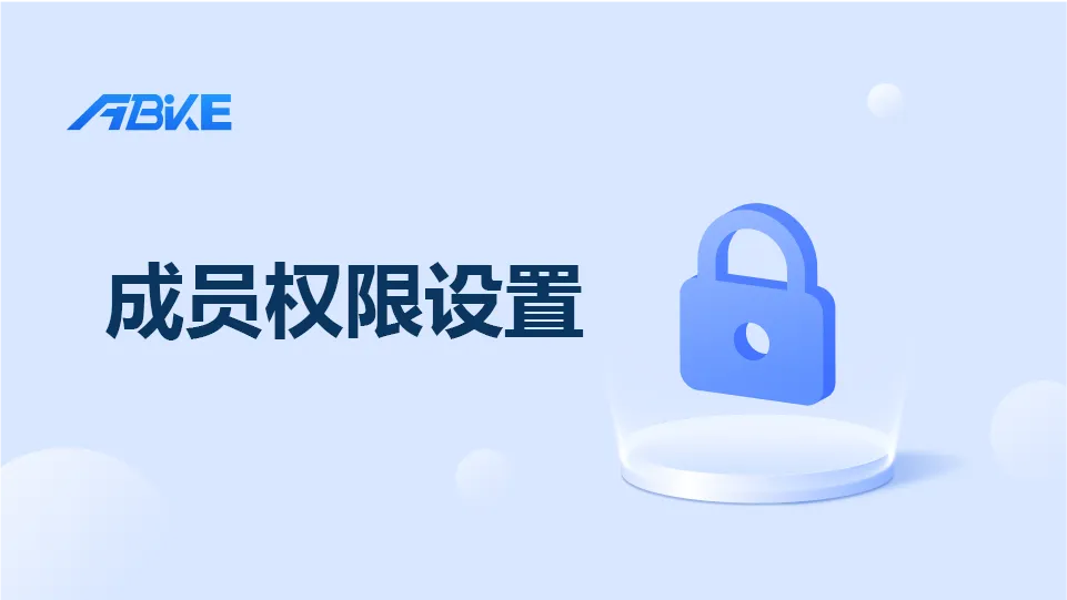 https://shmuker.oss-cn-hangzhou.aliyuncs.com/data/oss/61110b46f49d6e1a1bd3e2f2/685ba9dd48c75210319751df/20250704144130/基础使用-账号权限-2.png