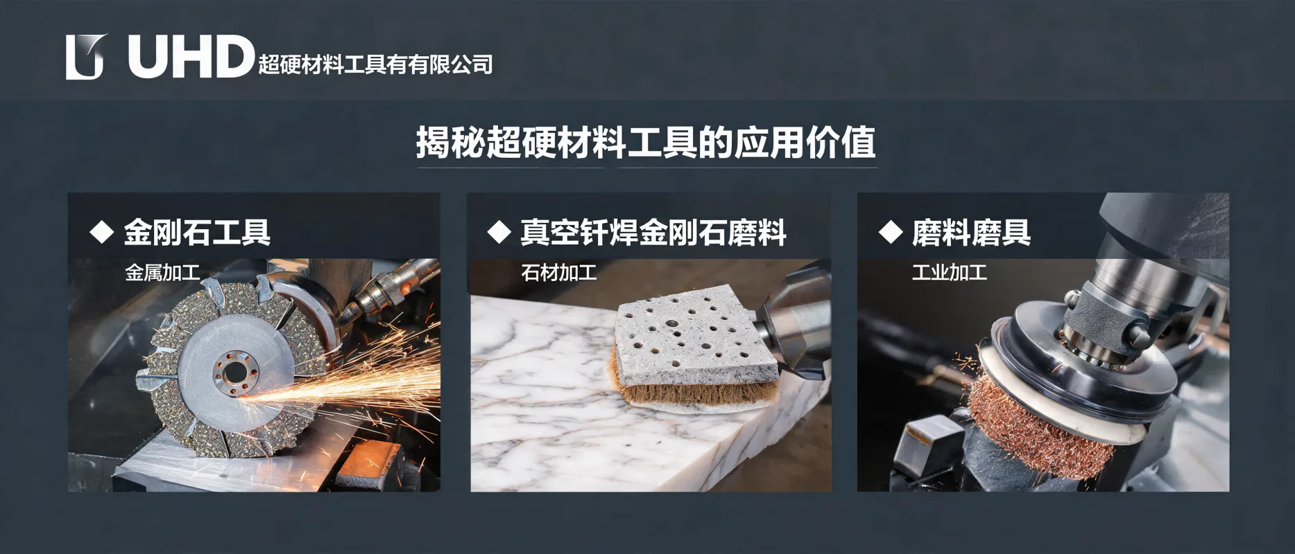 UHD Ultrahard Tools Co., Ltd: Unveiling the Application Value of Diamond Tools and Vacuum Brazed Abrasives in Ultrahard Tooling
