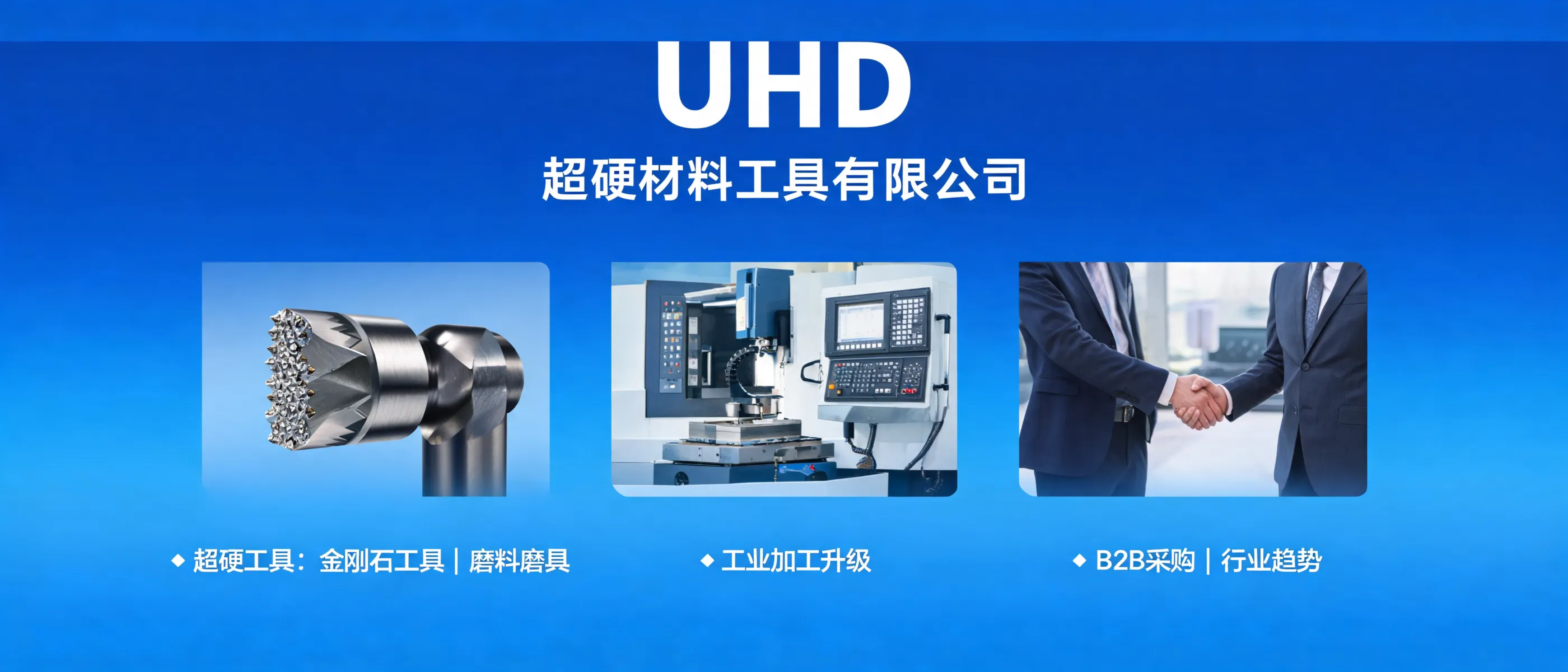UHD Ultrahard Tools Co., Ltd: Development Trends and Procurement Changes of Ultrahard Material Tools in the Context of Industrial Processing Upgrade