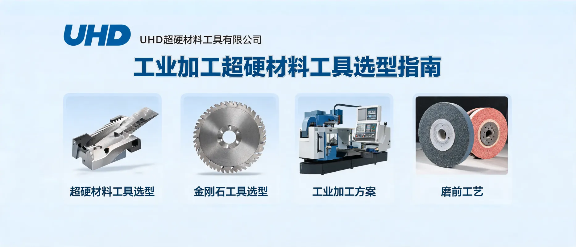 UHD Ultrahard Tools Co., Ltd: How to Select Suitable Superhard Material Tools for Industrial Processing
