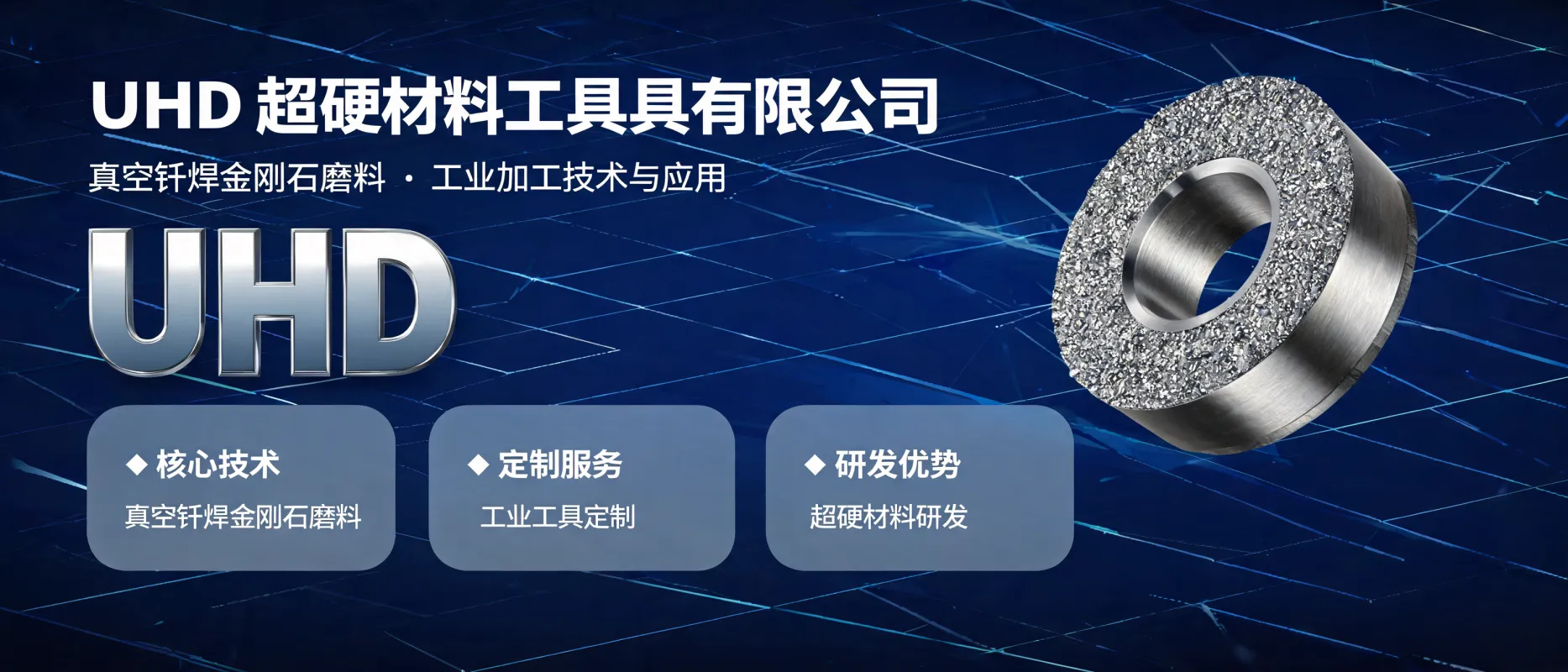 UHD Ultrahard Tools: Technical Value and Application Considerations of Vacuum Brazed Diamond Abrasives in Industrial Processing