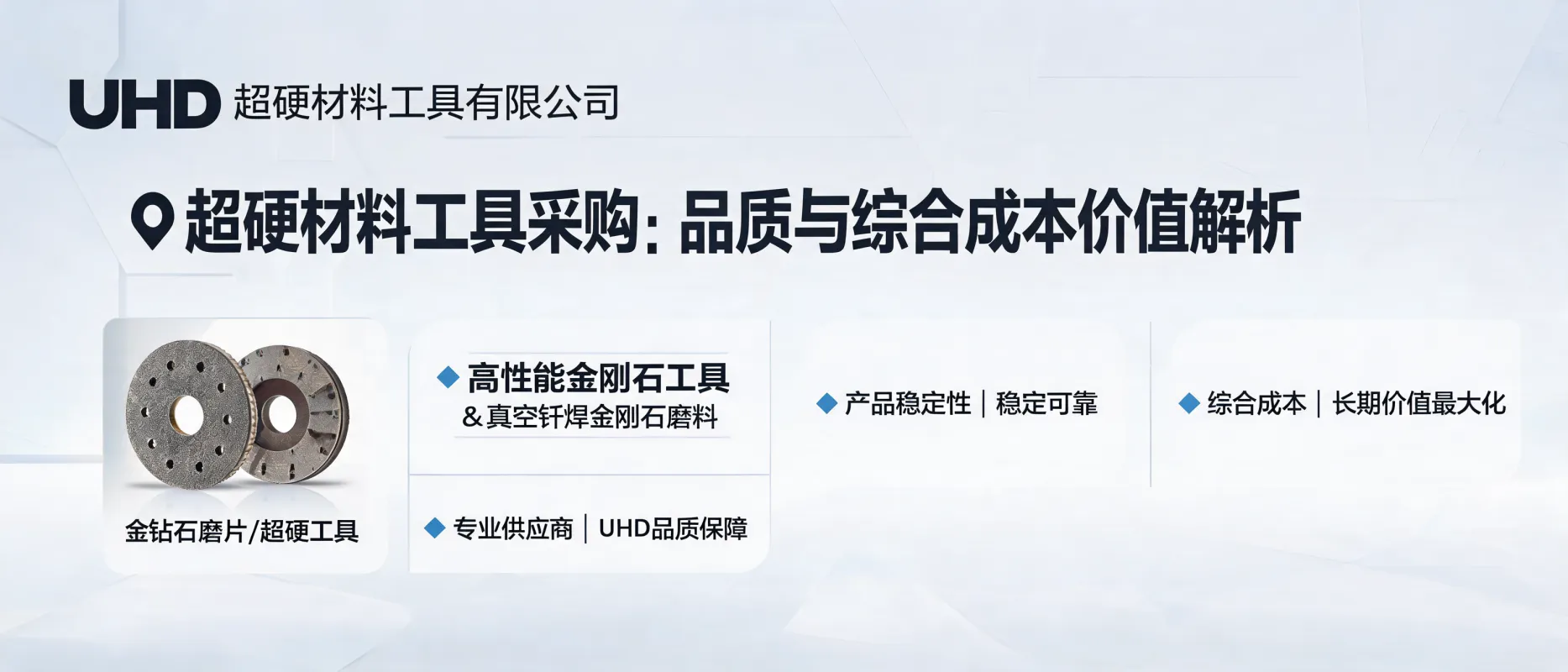 UHD Ultrahard Tools Co., Ltd | Achat d'outils en matériaux ultra-durs : Qualité, stabilité et coût total optimisé