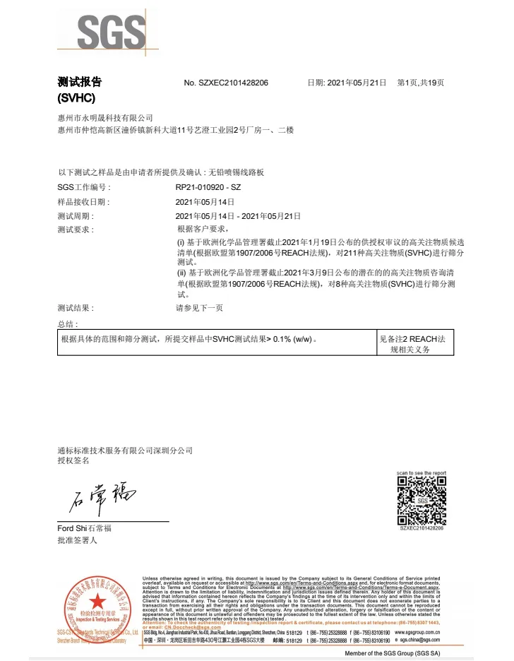 https://shmuker.oss-cn-hangzhou.aliyuncs.com/data/oss/65aa3975b5fb0b089674052b/65af233dc2e9735675ca9aab/无铅喷锡REACH2021报告.jpg