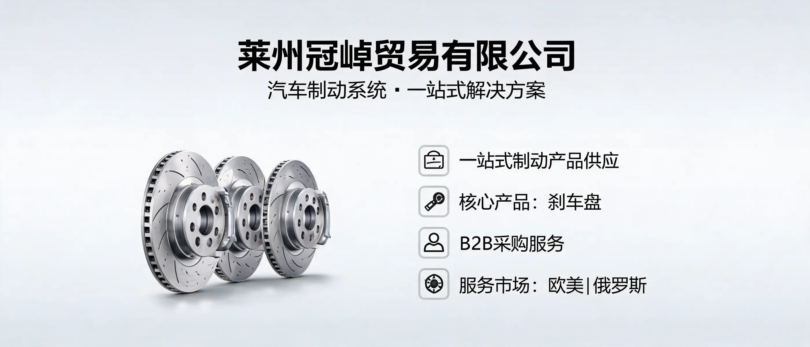 Laizhou Guanzhuo Trading Co., Ltd.: One-Stop Solution for Automotive Brake Systems - From Single Product Procurement to Complete Brake Product Matching