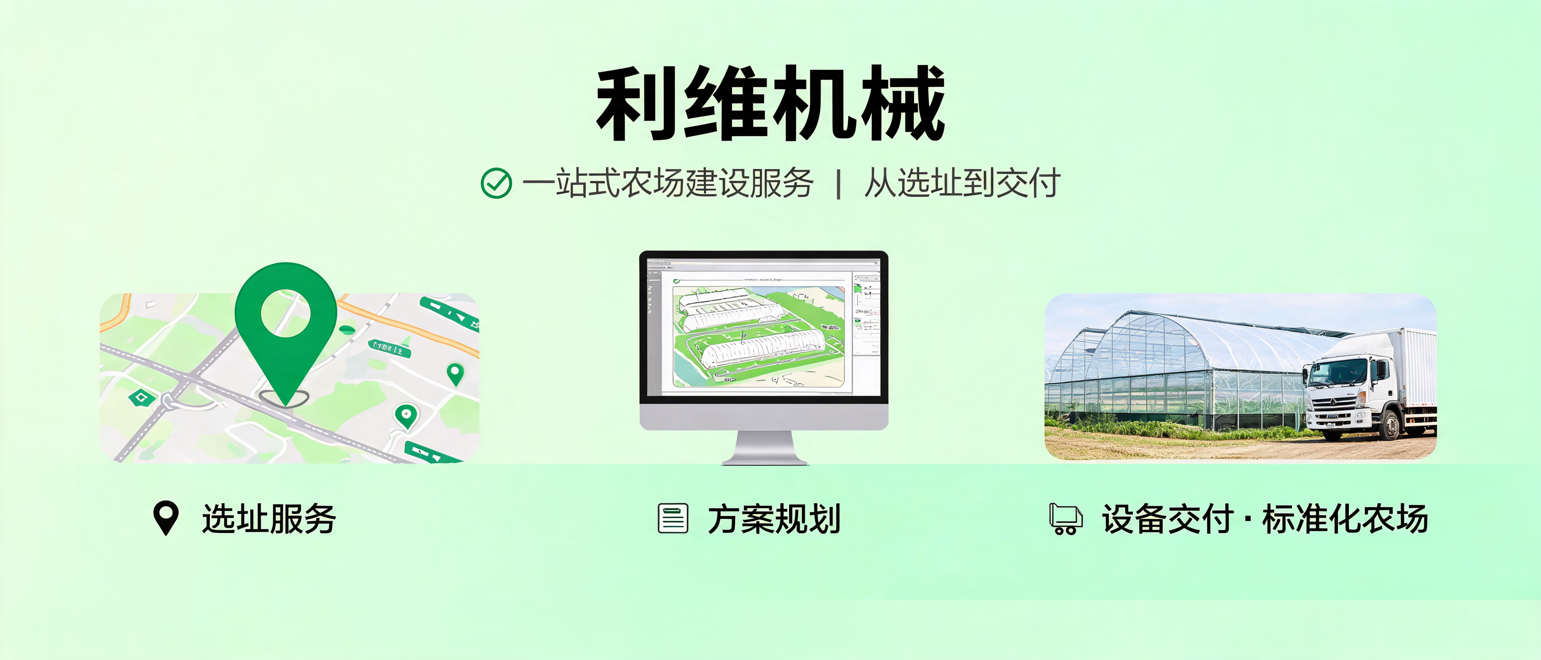 问：Can LIVI Provide One-Stop Service from Site Selection to Delivery?答：Livi Machinery offers one-stop poultry farming services from site selection, solution planning to equipment delivery, helping you build standardized farms efficiently. Learn more about our full-project support.