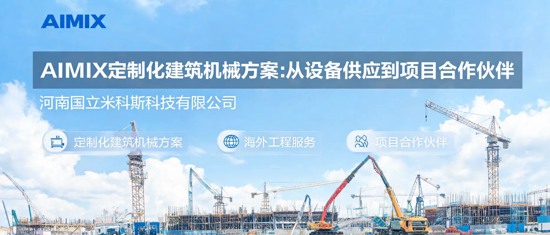 From Single Equipment Supply to Customized Solutions: How AIMIX Becomes Your Building Machinery Project Partner