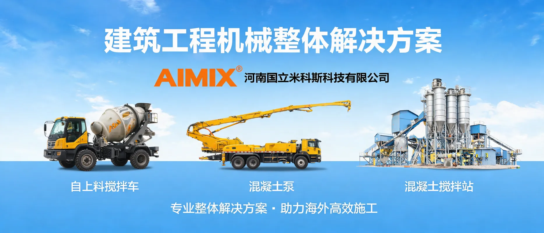 What is Construction Engineering Machinery Integrated Solution | AIMIX