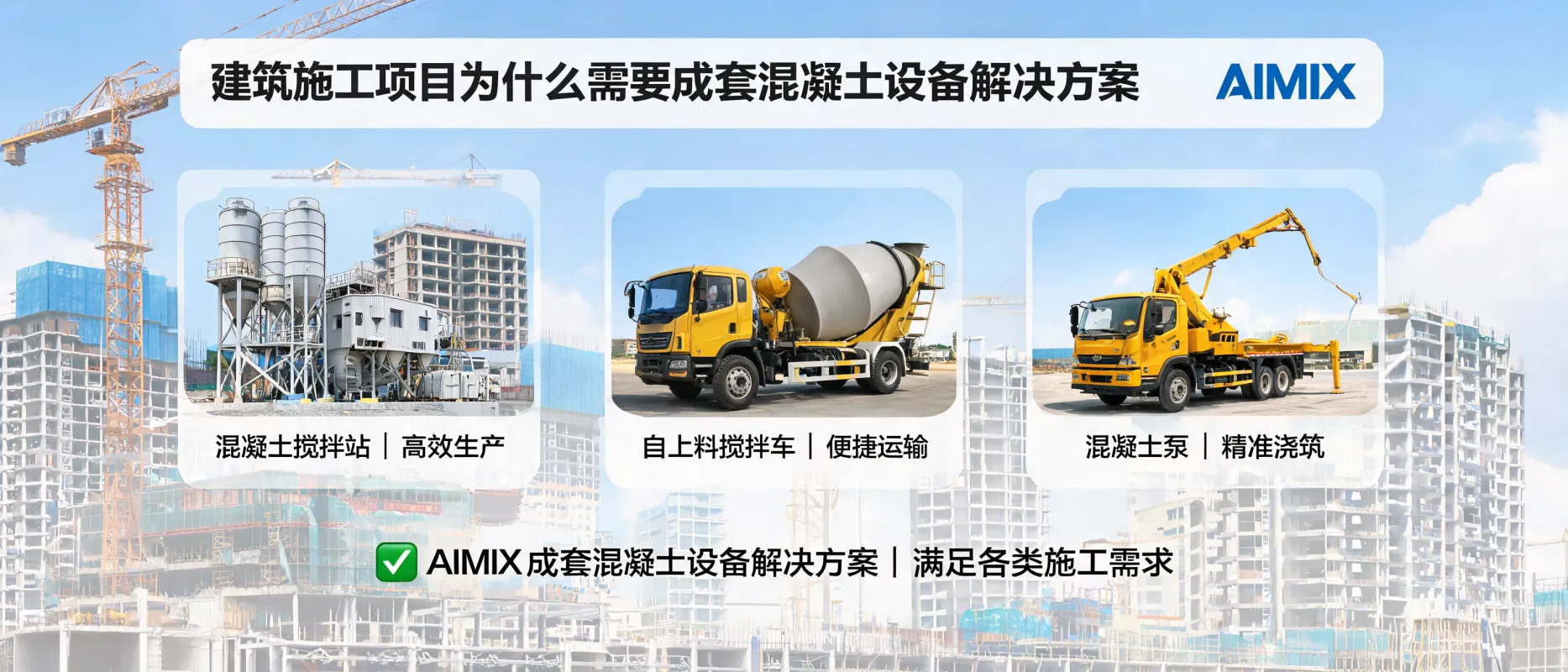 Complete Concrete Equipment Solutions for Construction Projects | AIMIX