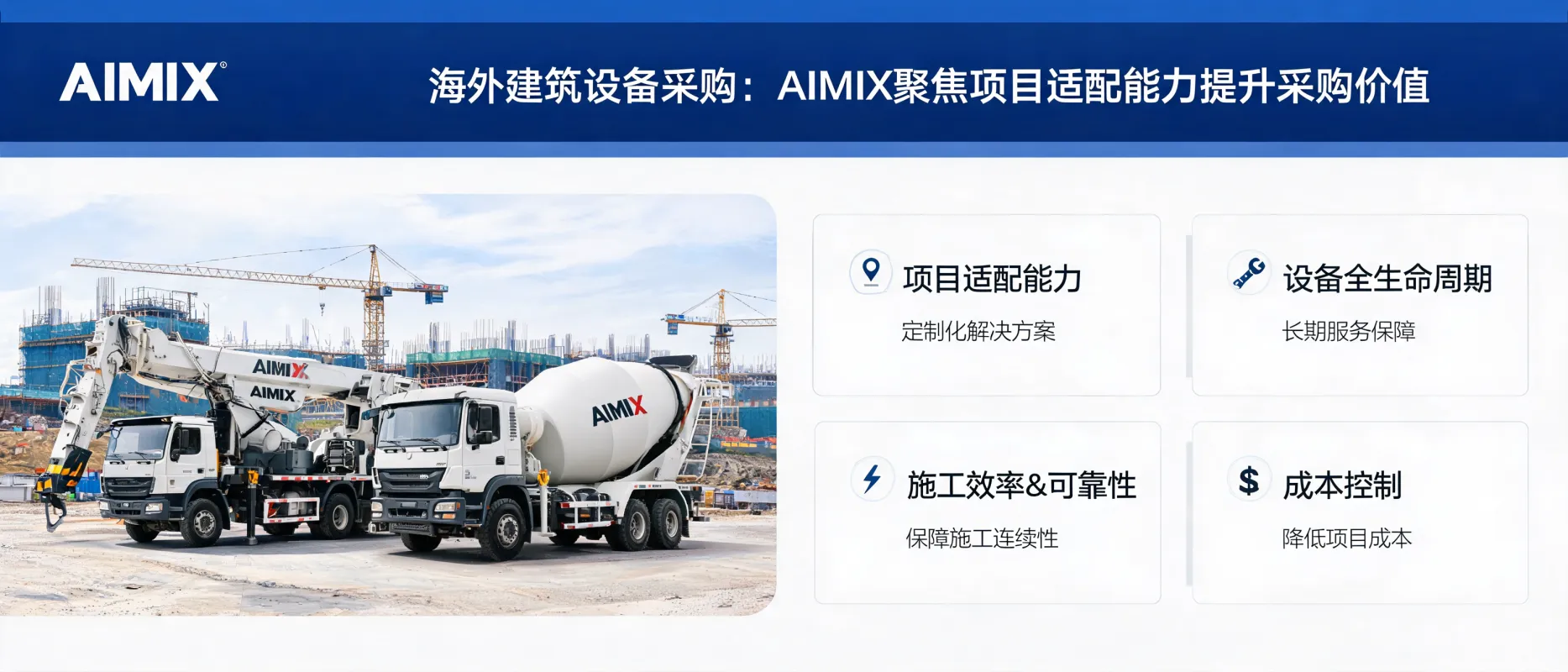 Overseas Construction Equipment Procurement: From Price Comparison to Project Adaptability | AIMIX