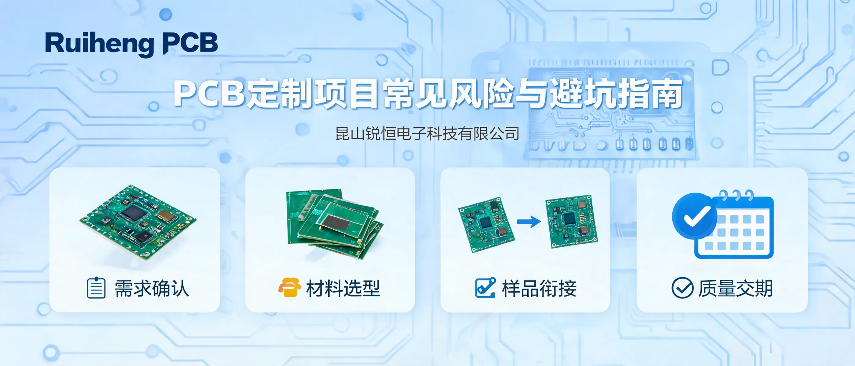 https://shmuker.oss-cn-hangzhou.aliyuncs.com/data/oss/692910f1af15994642dab58b/692910f1af15994642dab591/ARTICLEpcb-customization-risks-avoidance-guide-cover.png