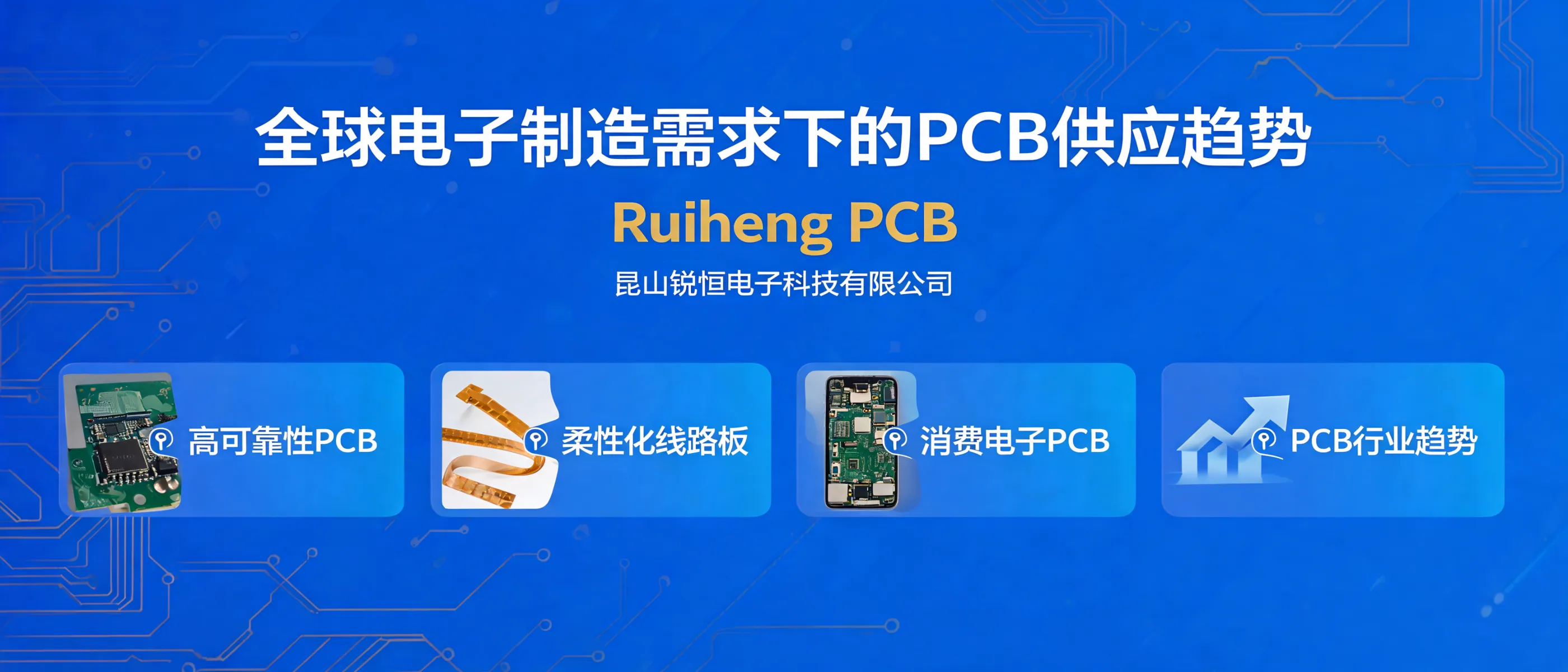 https://shmuker.oss-cn-hangzhou.aliyuncs.com/data/oss/692910f1af15994642dab58b/692910f1af15994642dab591/ARTICLEpcb-supply-trends-reliability-flexibility-customization-cover.jpg