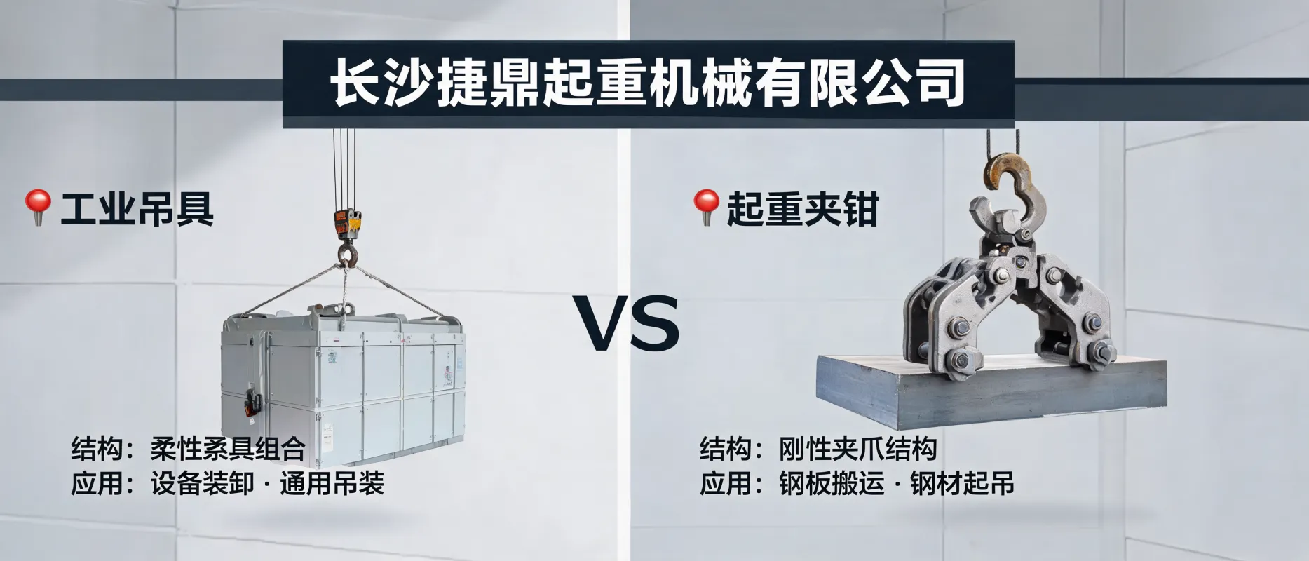 Industrial Lifting Slings vs Lifting Clamps: Functions and Applications | Changsha Jieding Lifting Machinery Co., Ltd.