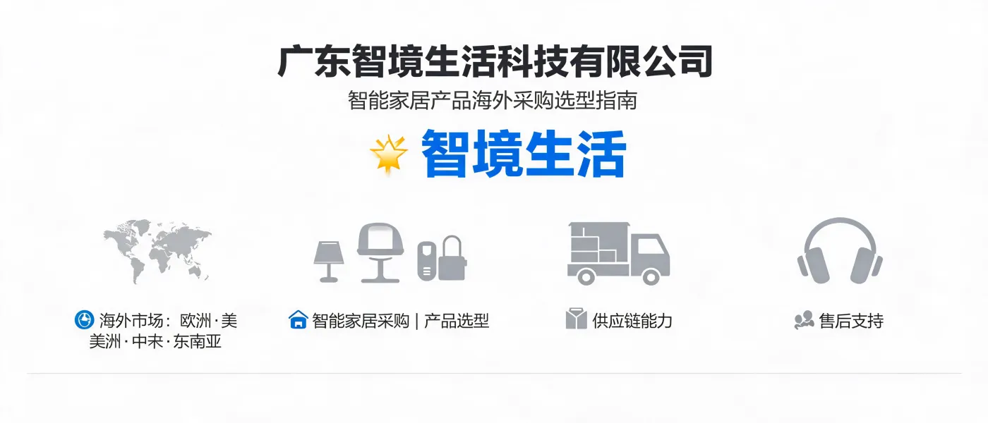 https://shmuker.oss-cn-hangzhou.aliyuncs.com/data/oss/692910f1af15994642dab58b/692910f1af15994642dab591/ARTICLE智能家居-海外采购-选型指南.png