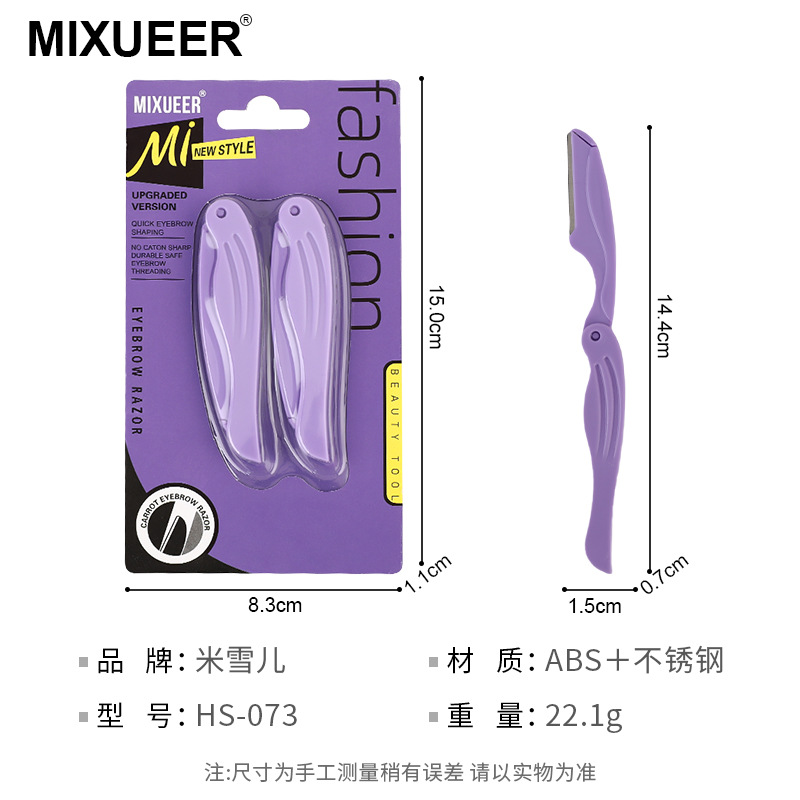 热门修眉刀
