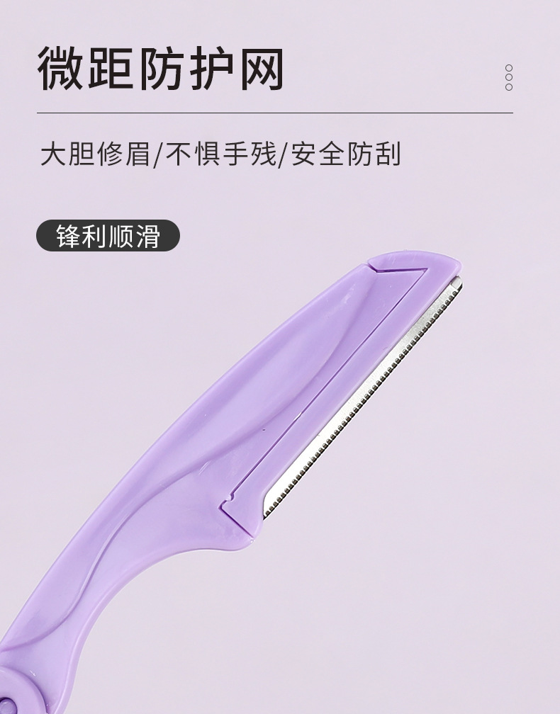 时尚修眉刀