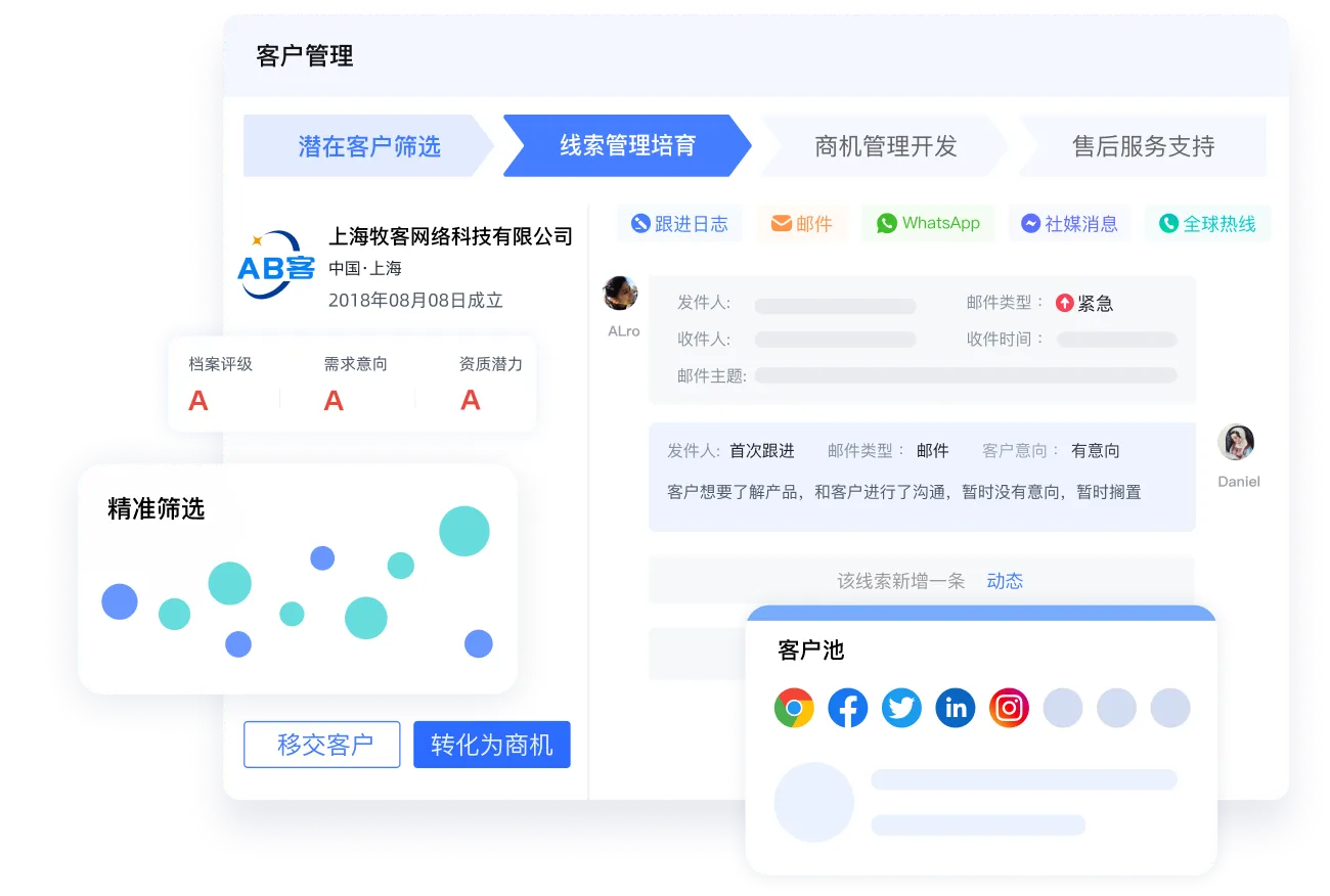 客户管理
