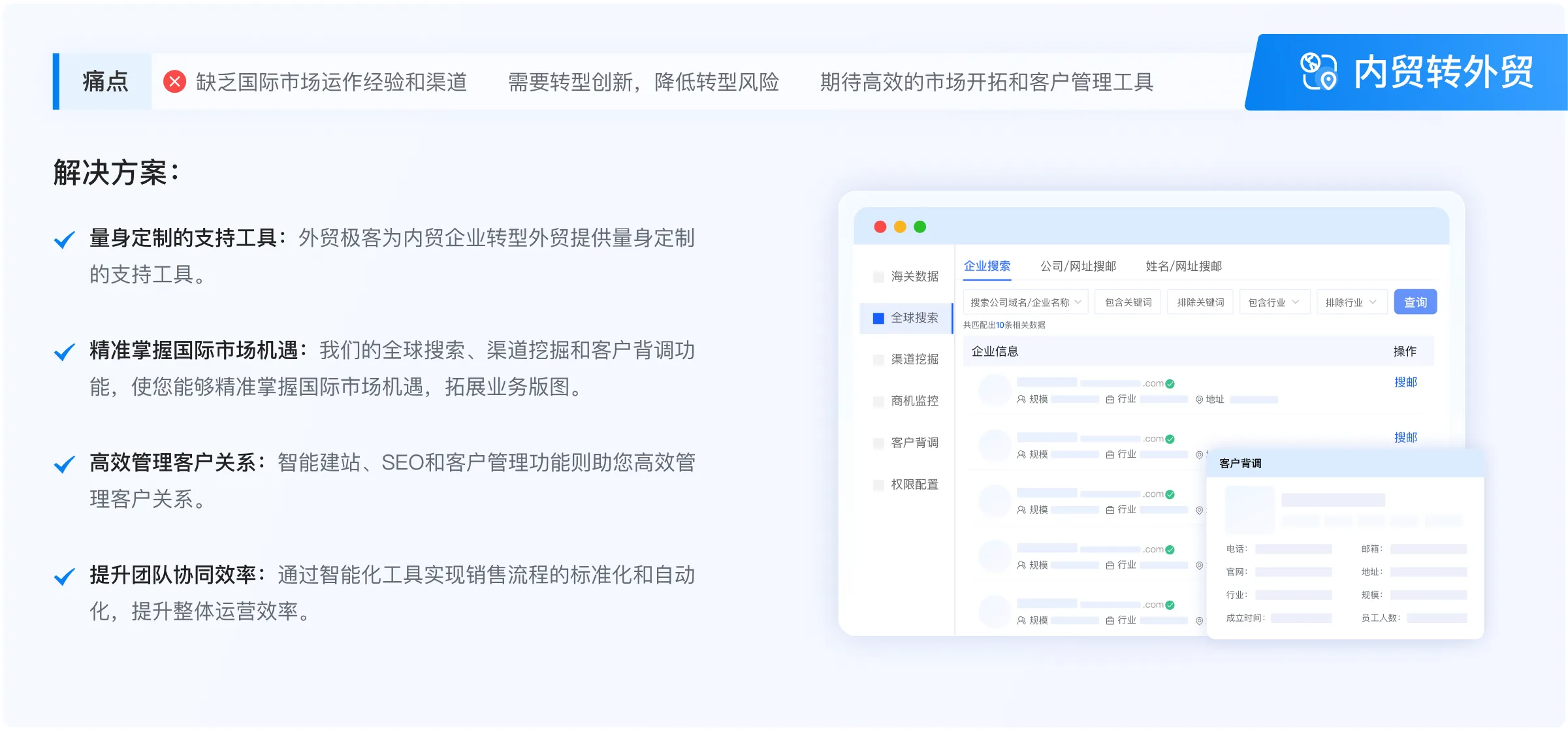 内贸转外贸